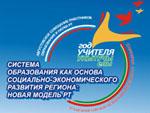 Ежегодное августовское совещание работников образования и науки пройдет в Нижнекамске 20 августа